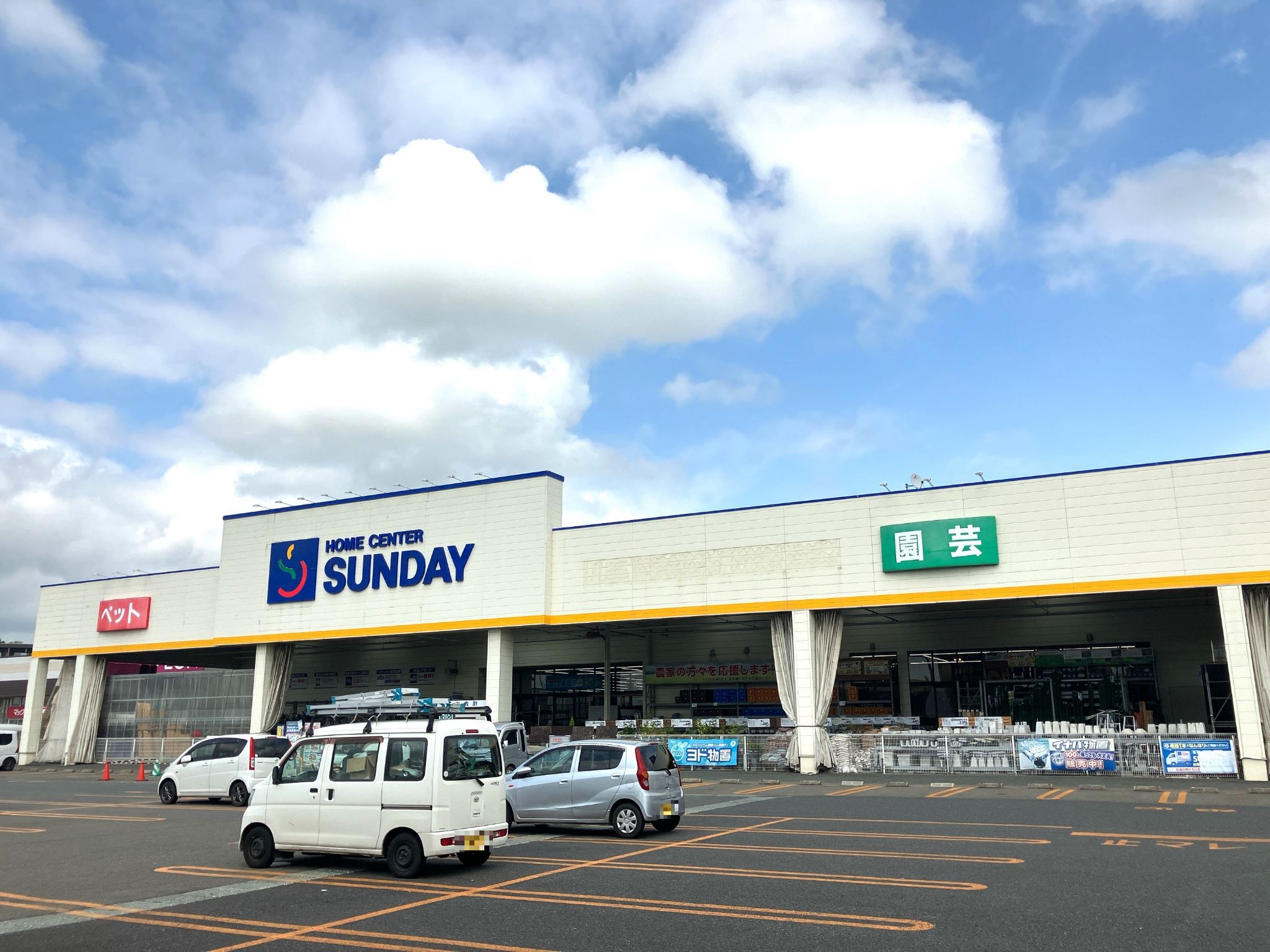 サンデー北上里分店